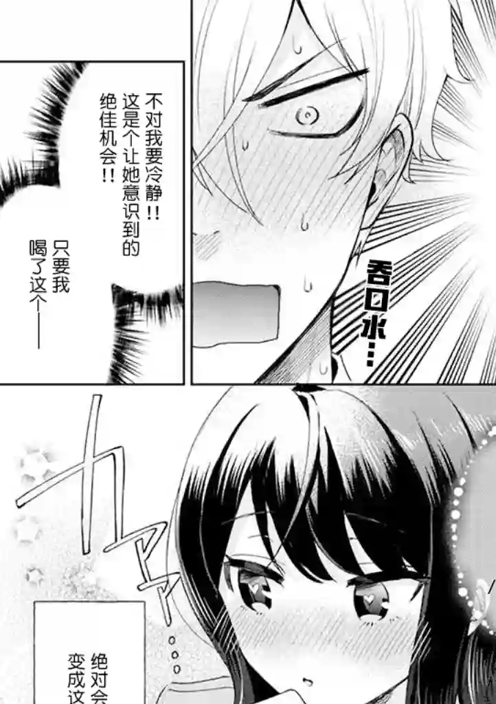 笨拙的纯情恋爱男第02话