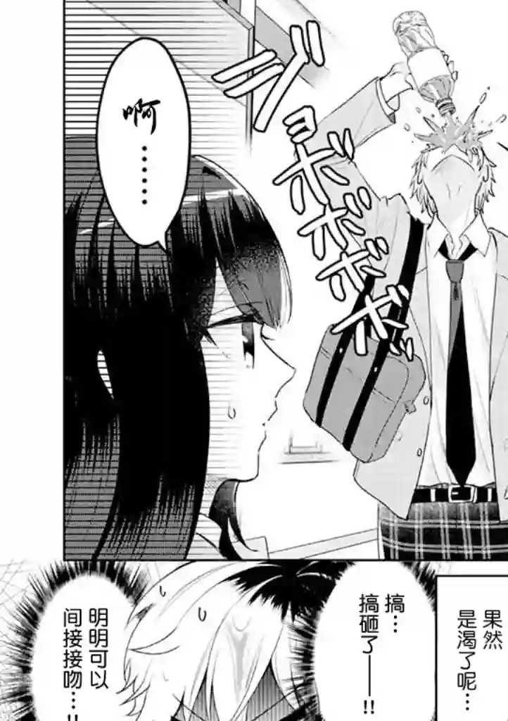 笨拙的纯情恋爱男第02话