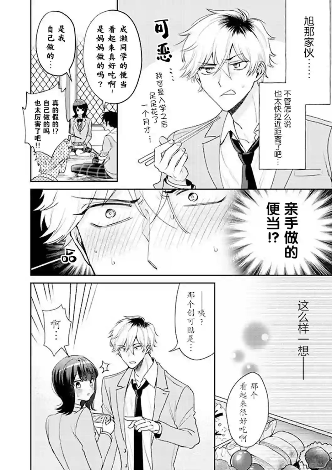 笨拙的纯情恋爱男第03话