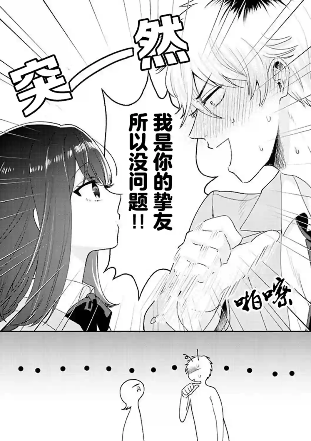 笨拙的纯情恋爱男第03话
