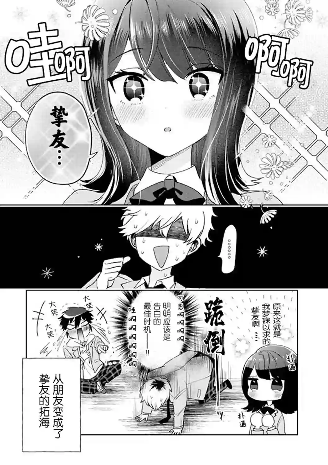 笨拙的纯情恋爱男第03话