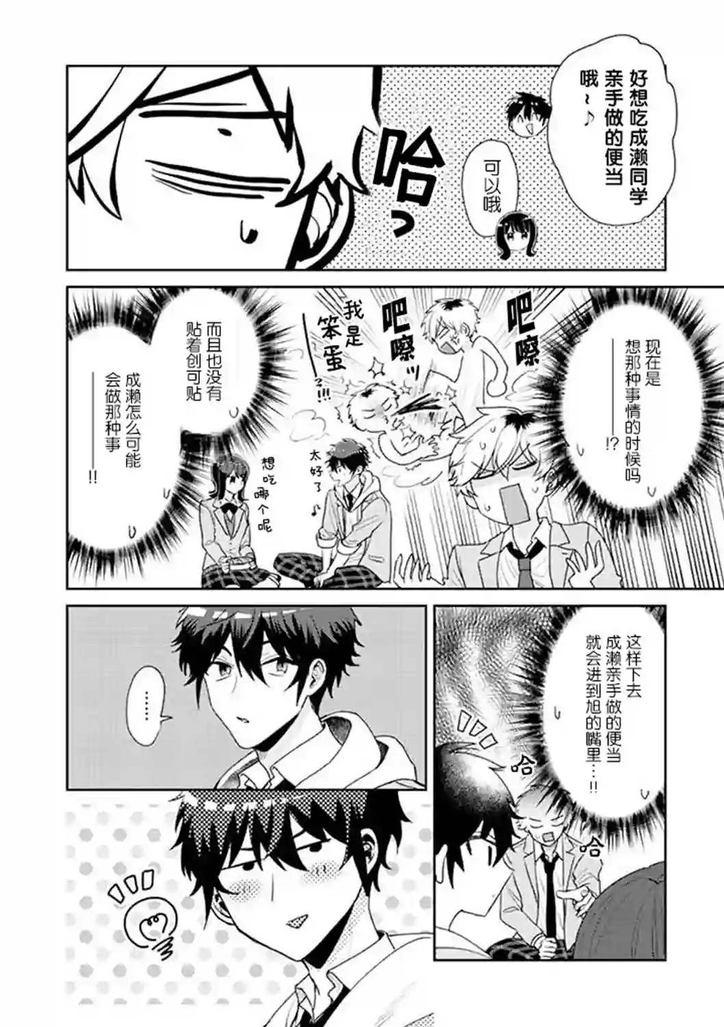 笨拙的纯情恋爱男第03话