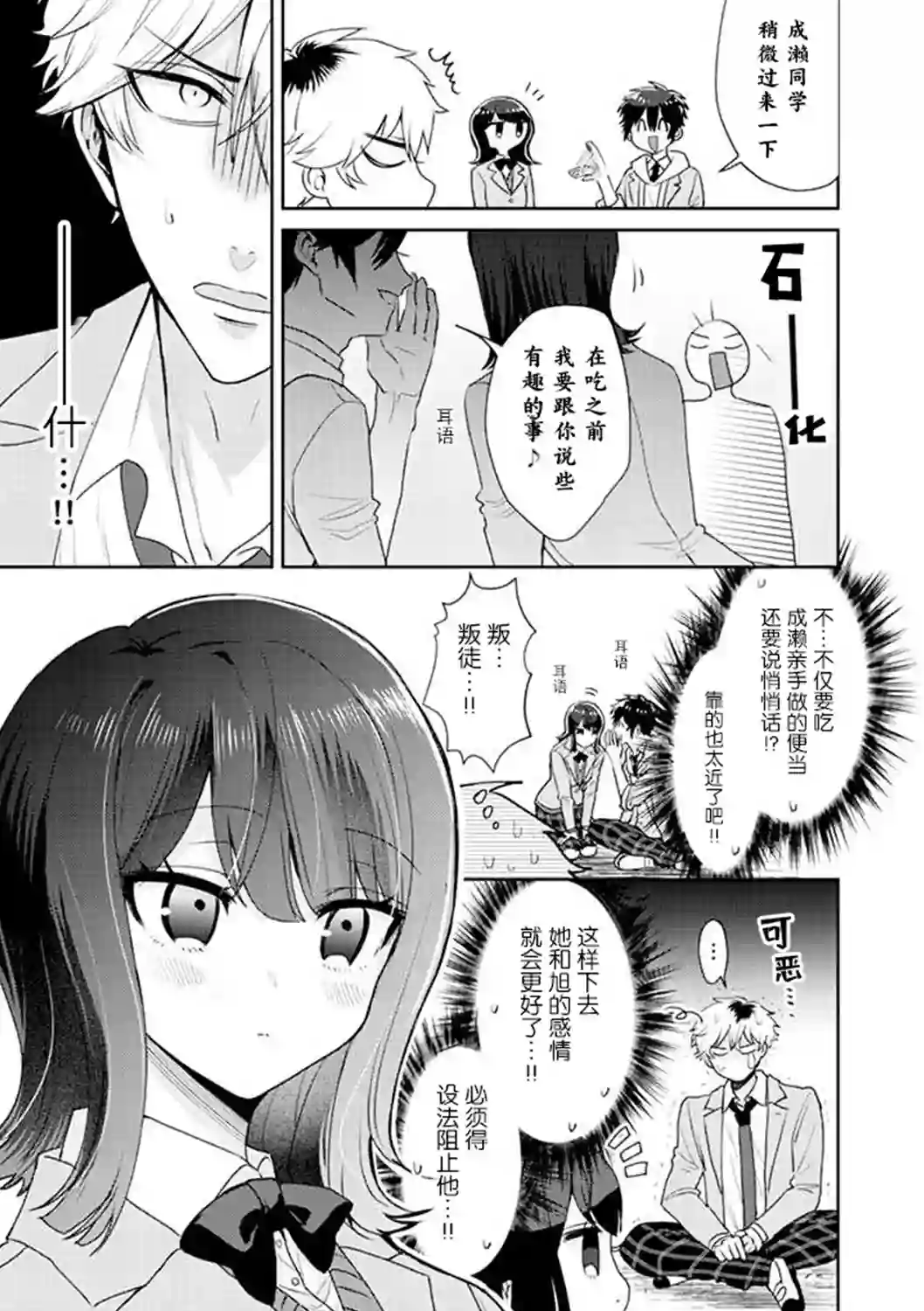 笨拙的纯情恋爱男第03话