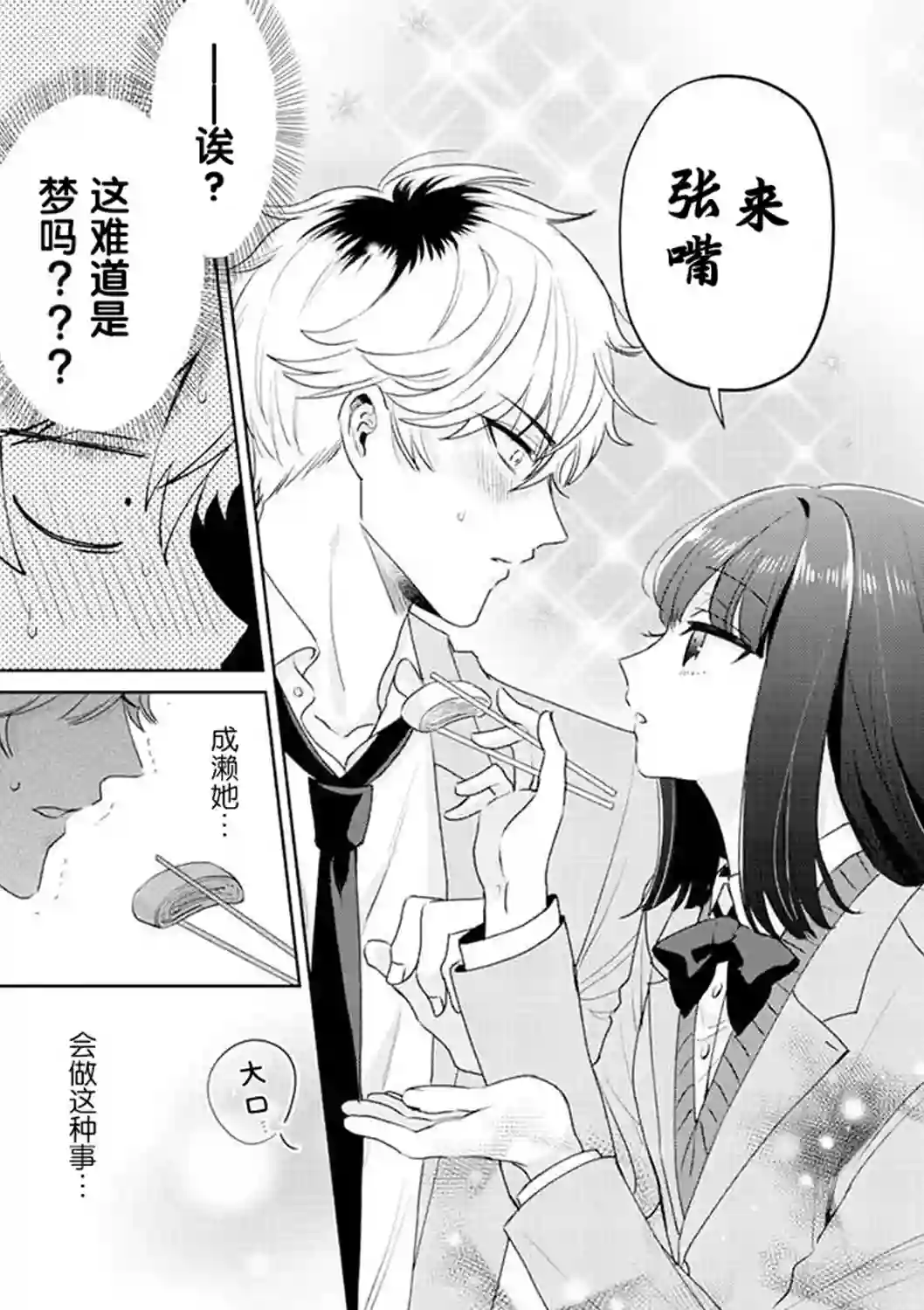 笨拙的纯情恋爱男第03话