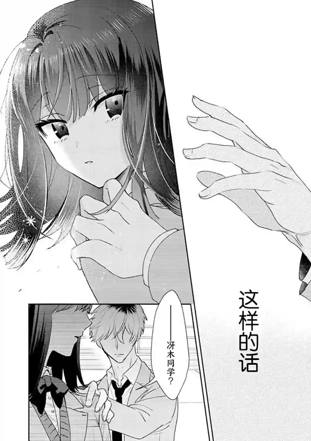 笨拙的纯情恋爱男第03话