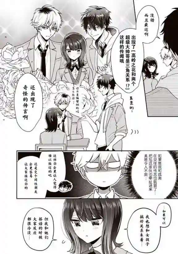 笨拙的纯情恋爱男第04话