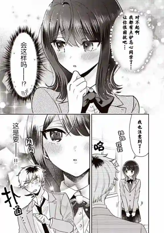 笨拙的纯情恋爱男第04话
