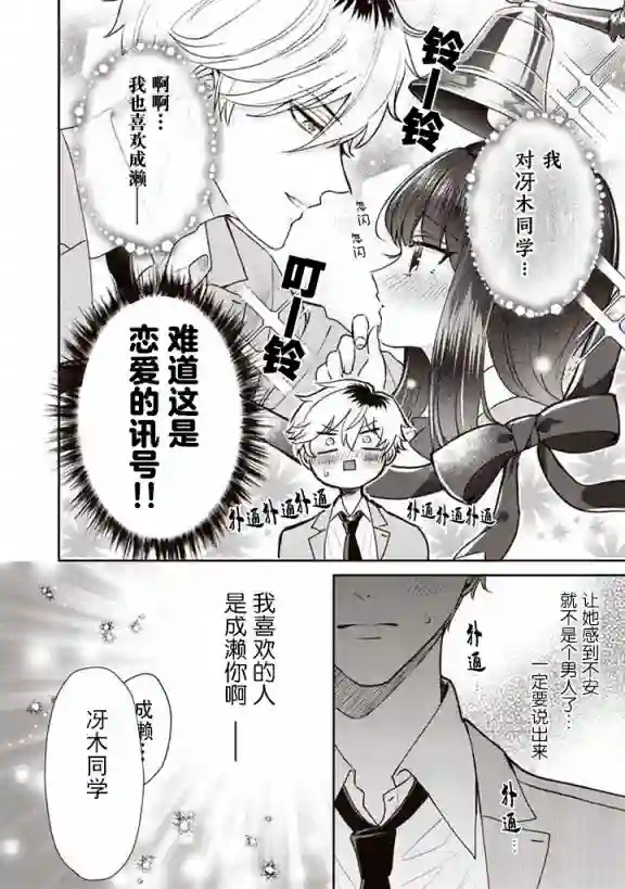 笨拙的纯情恋爱男第04话