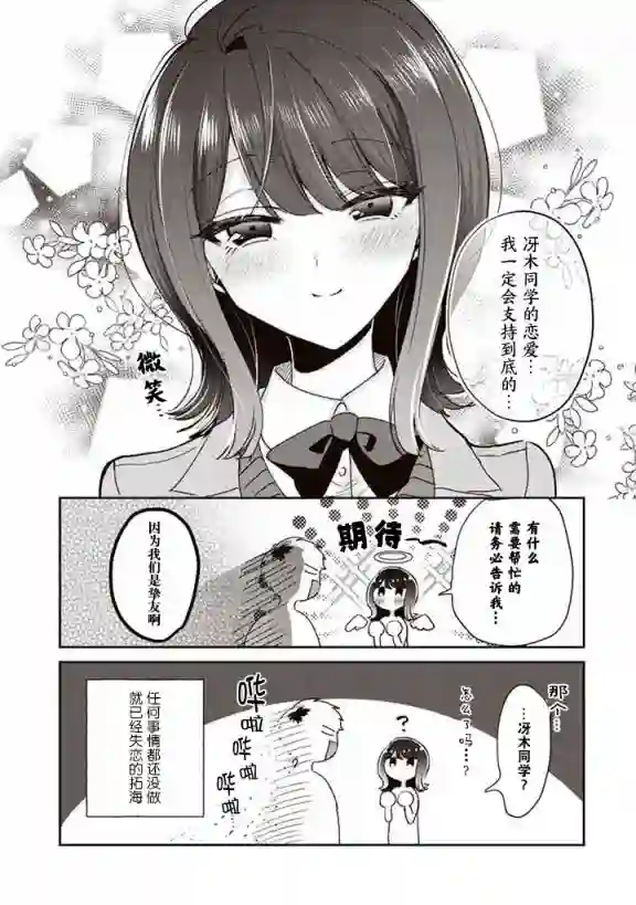 笨拙的纯情恋爱男第04话