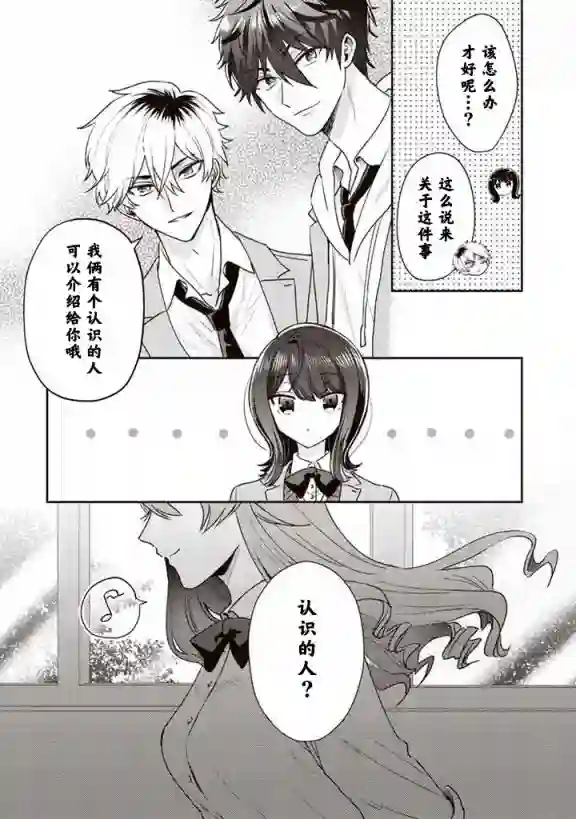 笨拙的纯情恋爱男第04话
