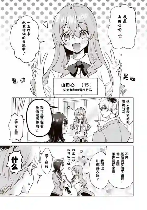 笨拙的纯情恋爱男第04话