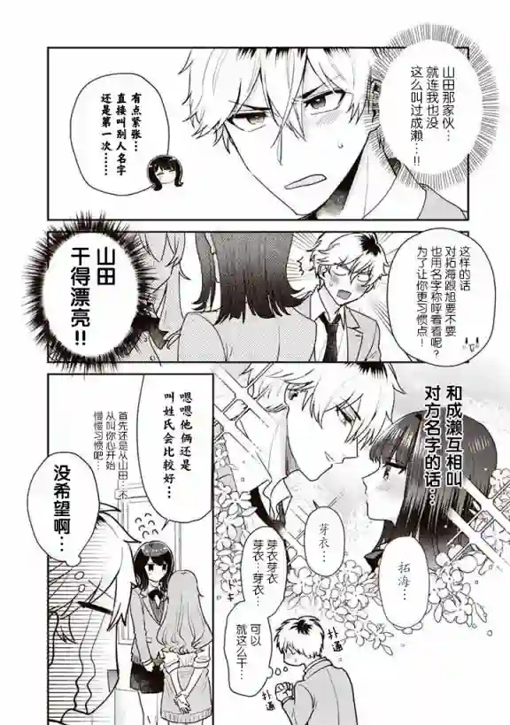 笨拙的纯情恋爱男第04话