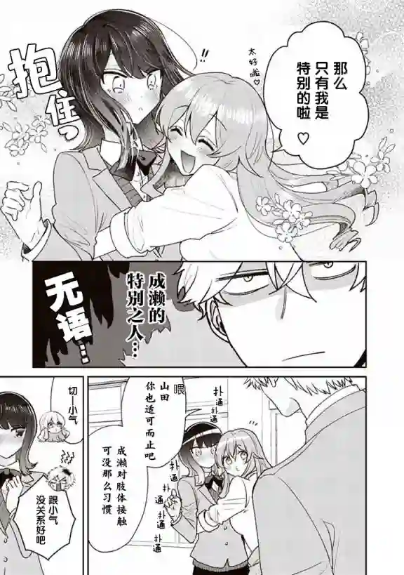 笨拙的纯情恋爱男第04话