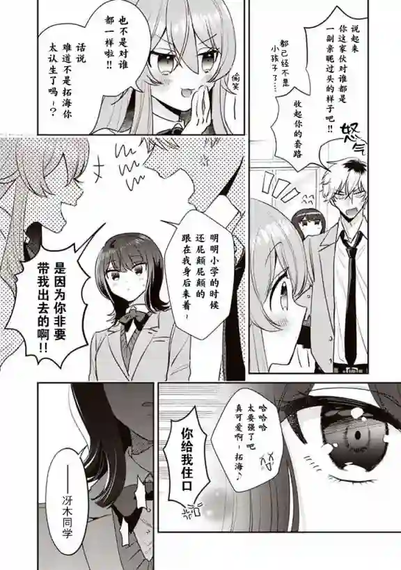 笨拙的纯情恋爱男第04话