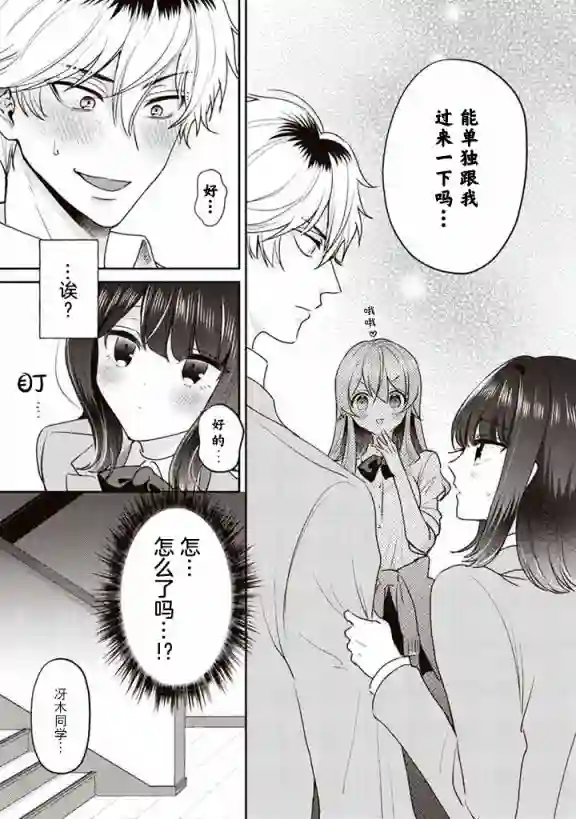 笨拙的纯情恋爱男第04话