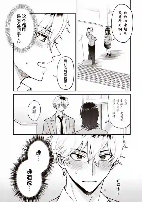 笨拙的纯情恋爱男第04话