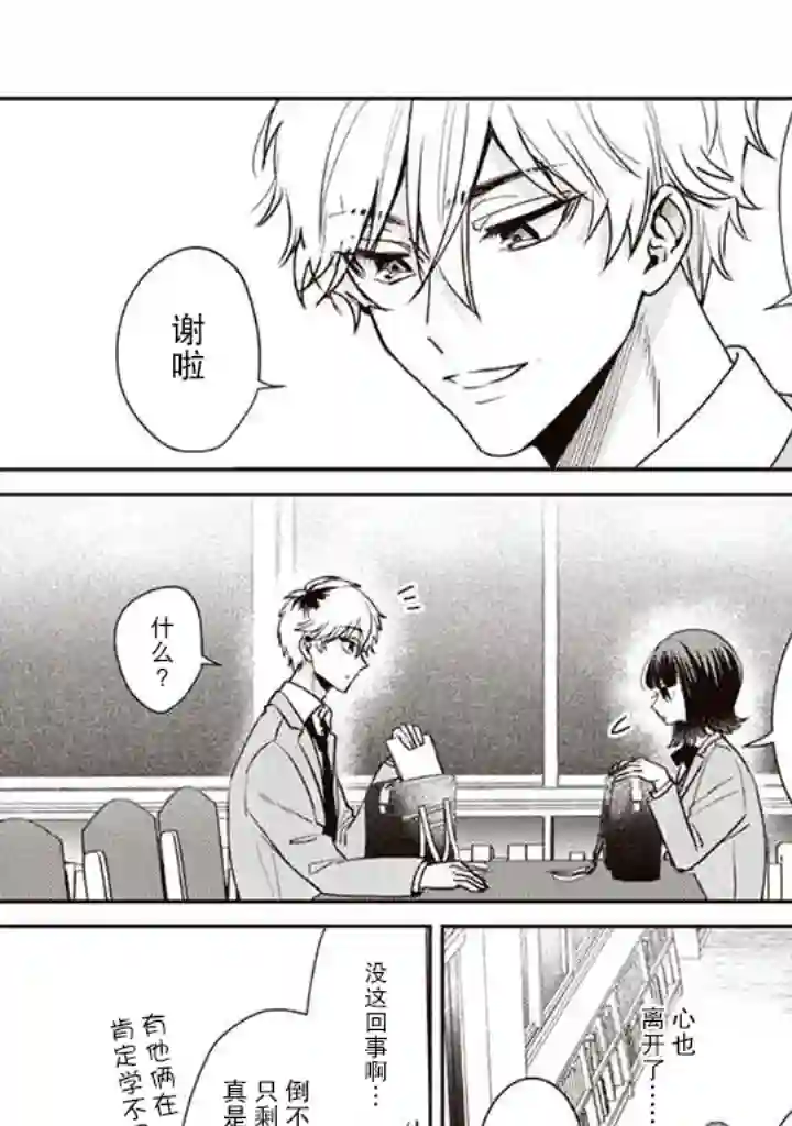 笨拙的纯情恋爱男第05话