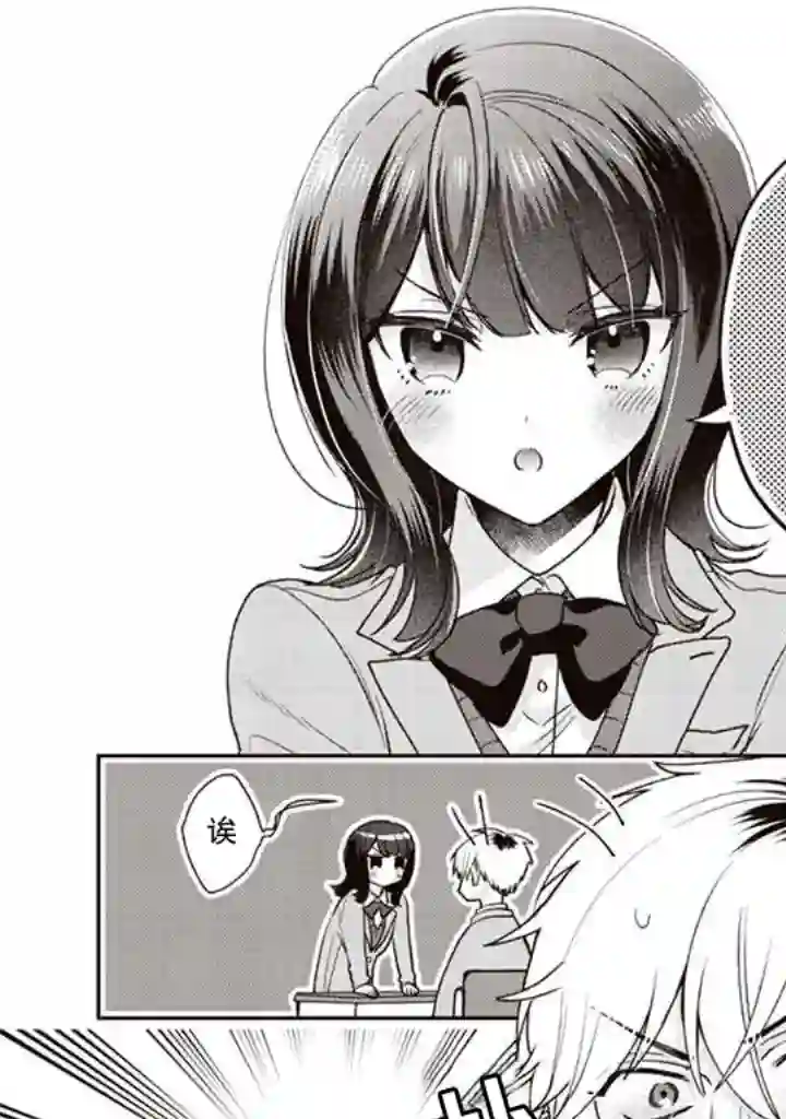 笨拙的纯情恋爱男第05话