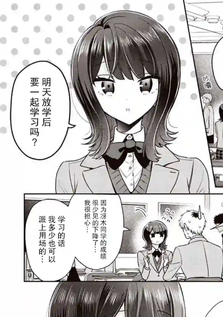 笨拙的纯情恋爱男第05话