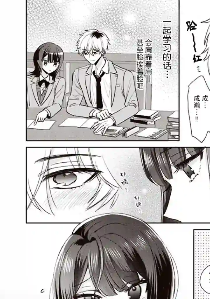 笨拙的纯情恋爱男第05话