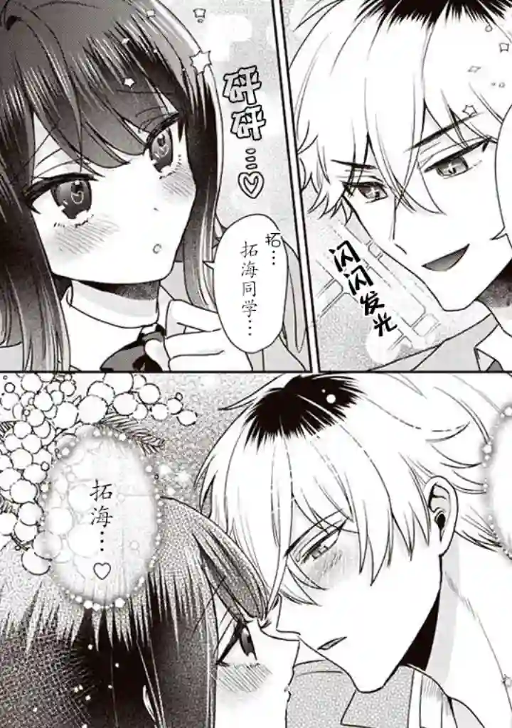 笨拙的纯情恋爱男第05话