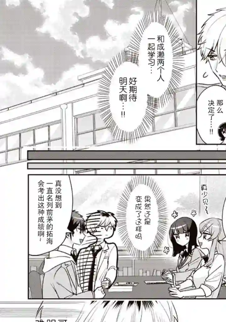 笨拙的纯情恋爱男第05话