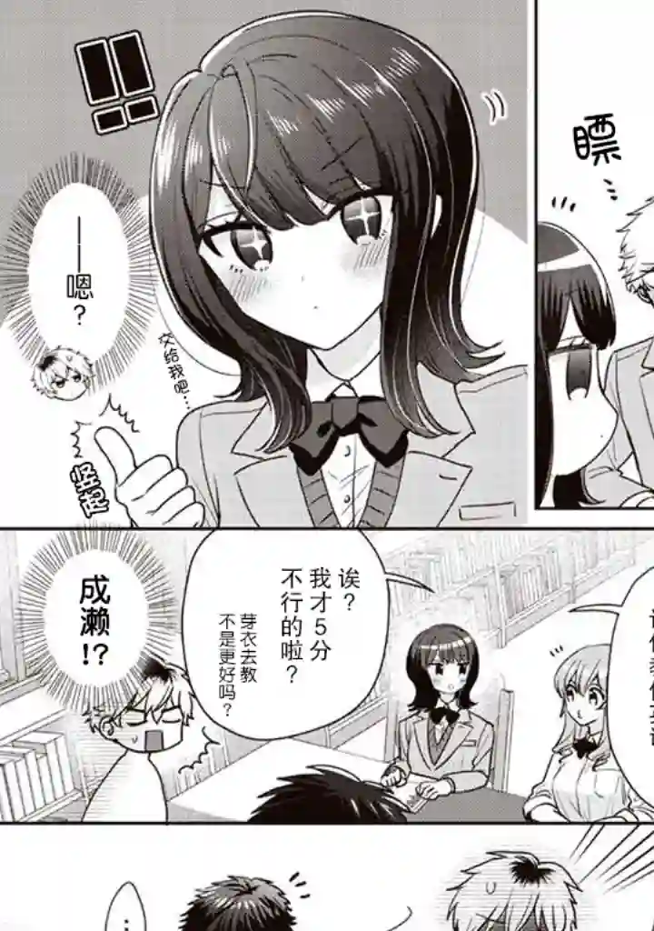 笨拙的纯情恋爱男第05话