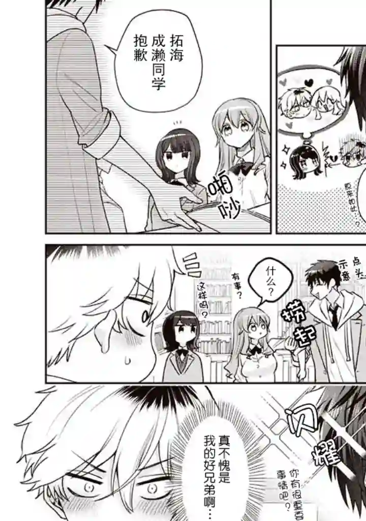 笨拙的纯情恋爱男第05话