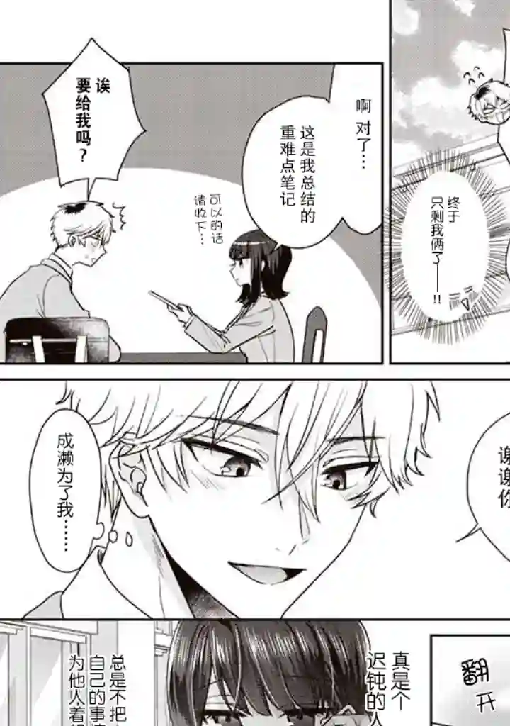 笨拙的纯情恋爱男第05话