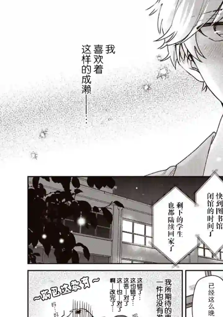 笨拙的纯情恋爱男第05话