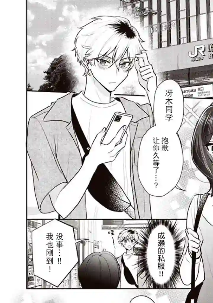 笨拙的纯情恋爱男第06话