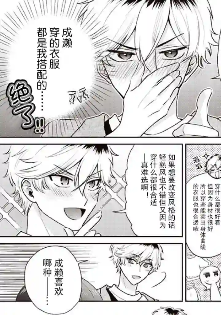 笨拙的纯情恋爱男第06话