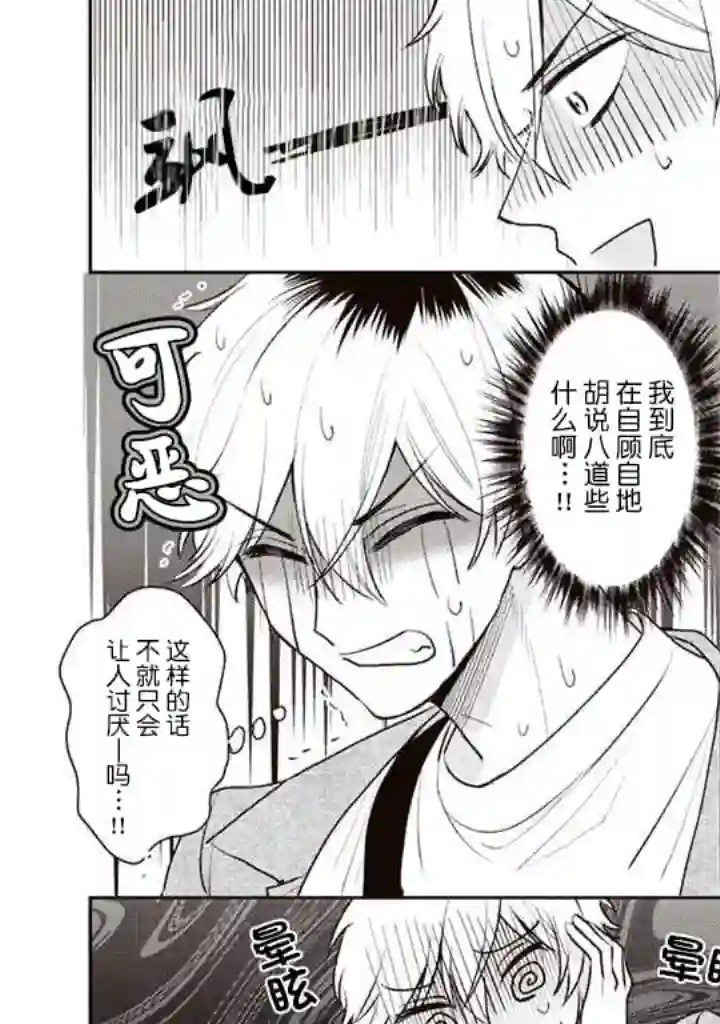 笨拙的纯情恋爱男第06话