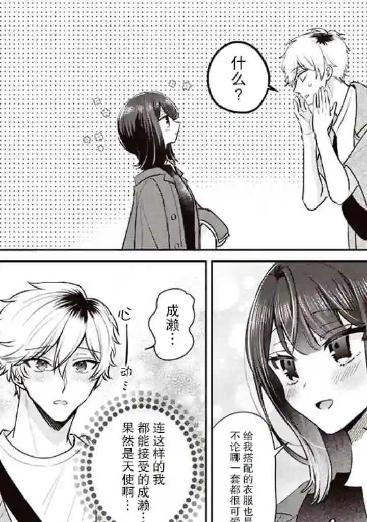 笨拙的纯情恋爱男第06话