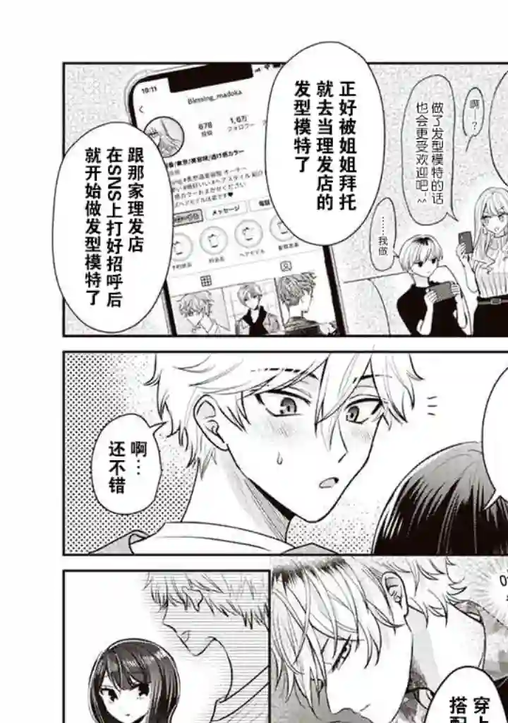 笨拙的纯情恋爱男第06话