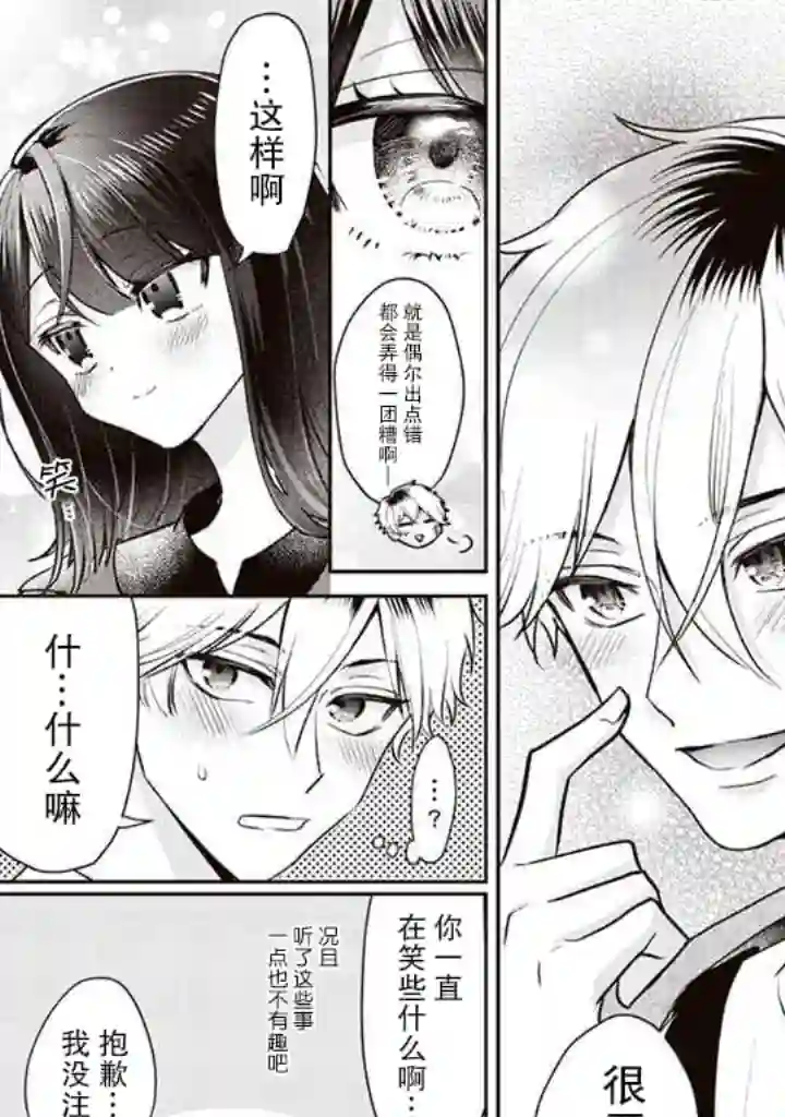 笨拙的纯情恋爱男第06话