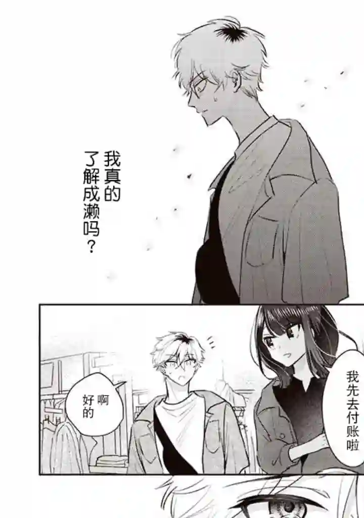 笨拙的纯情恋爱男第06话