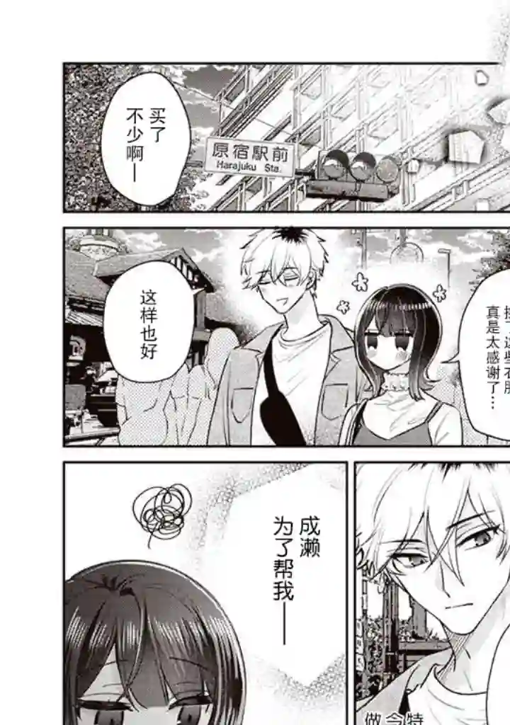 笨拙的纯情恋爱男第06话