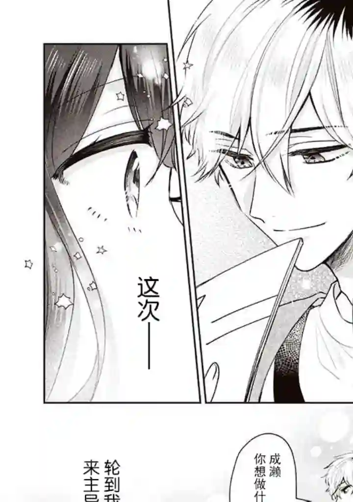 笨拙的纯情恋爱男第06话