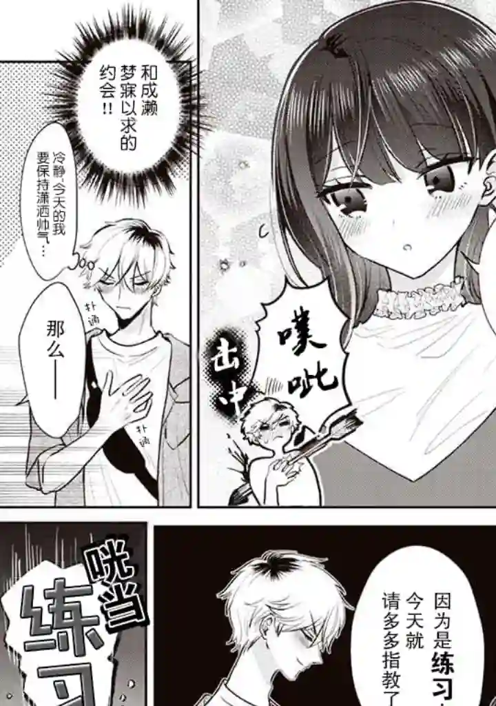 笨拙的纯情恋爱男第06话