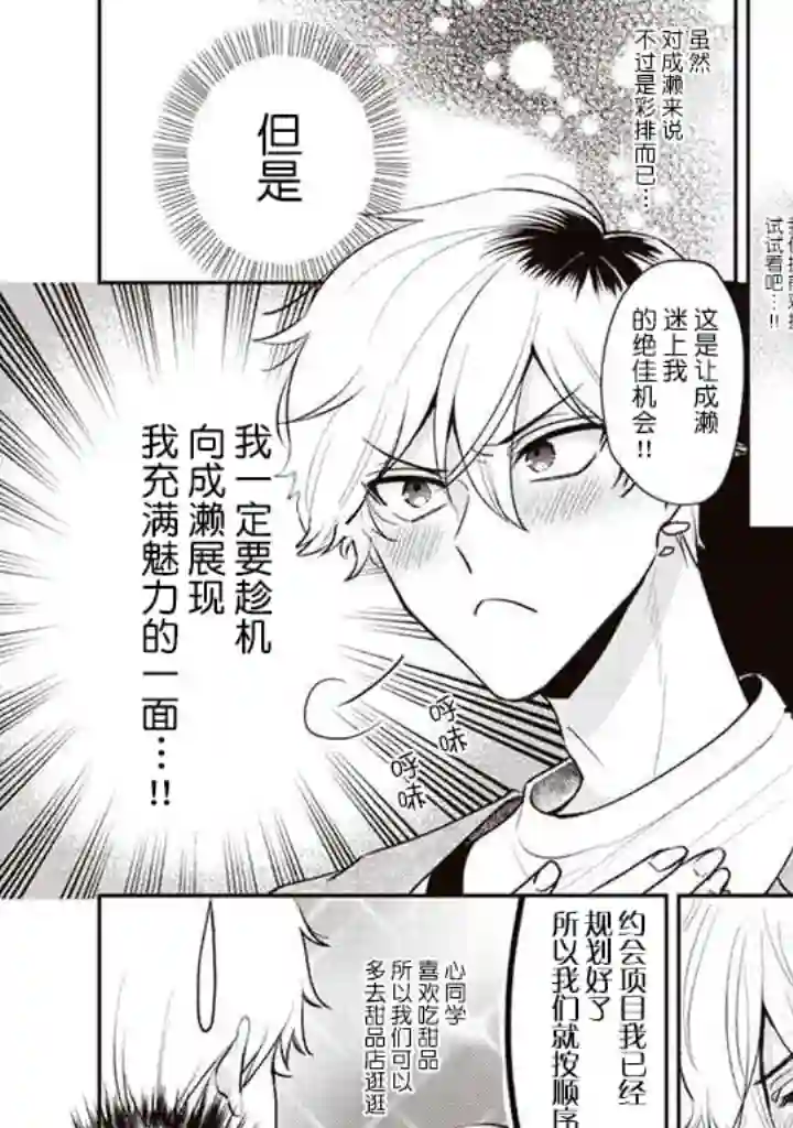 笨拙的纯情恋爱男第06话
