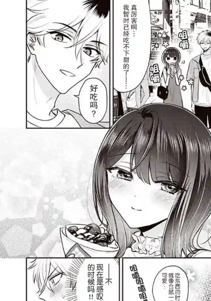 笨拙的纯情恋爱男第06话