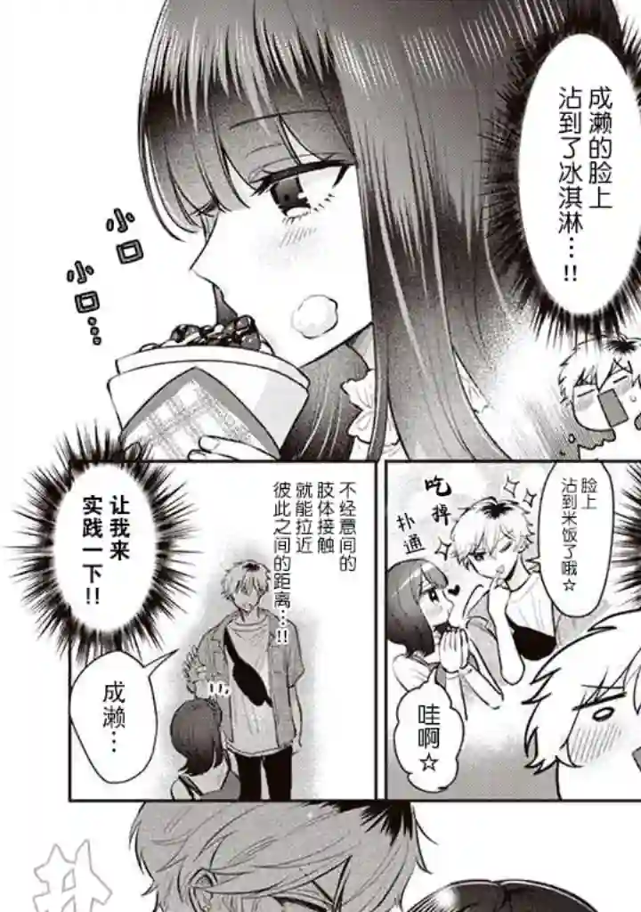 笨拙的纯情恋爱男第06话