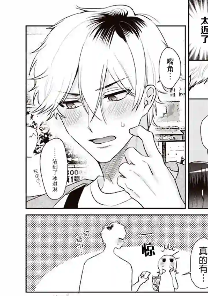 笨拙的纯情恋爱男第06话