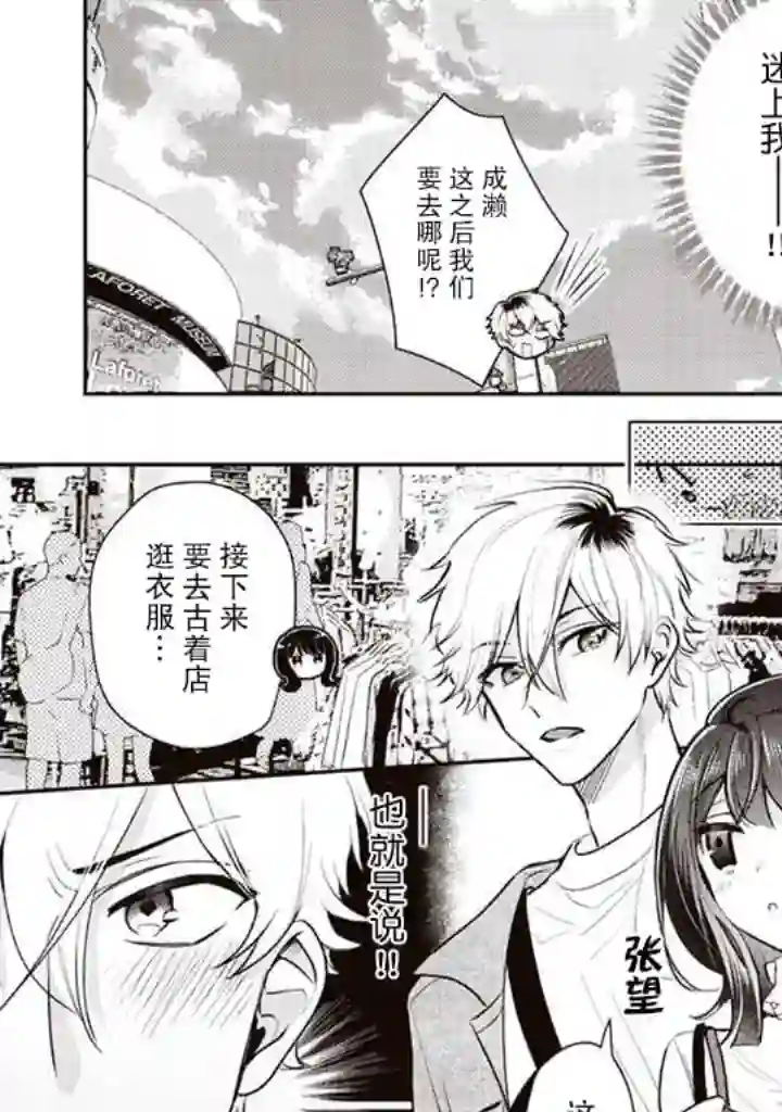 笨拙的纯情恋爱男第06话