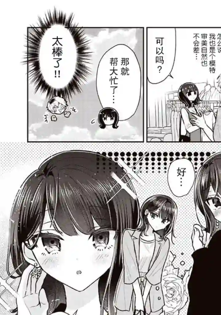 笨拙的纯情恋爱男第06话
