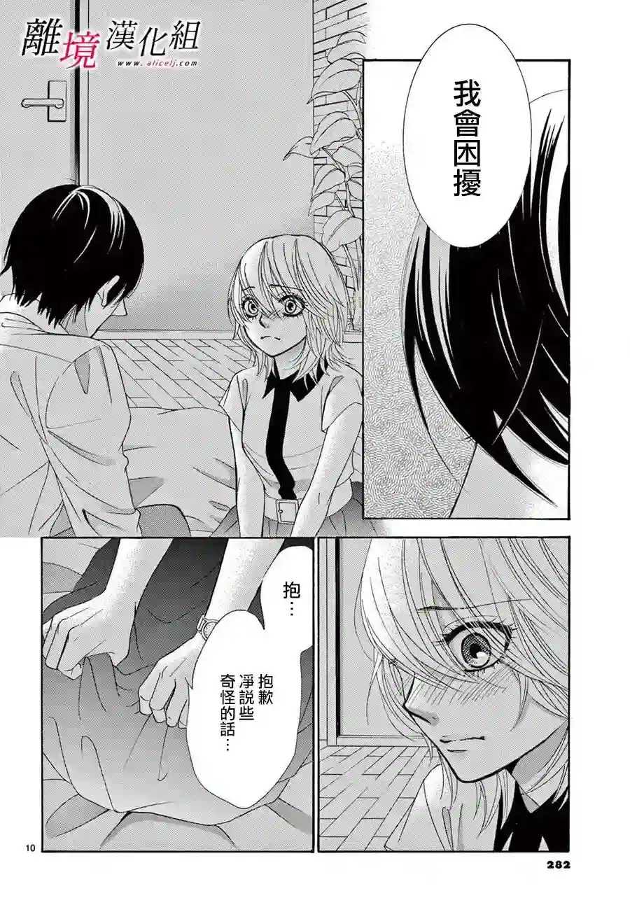 想被黑崎秘书夸奖第10话