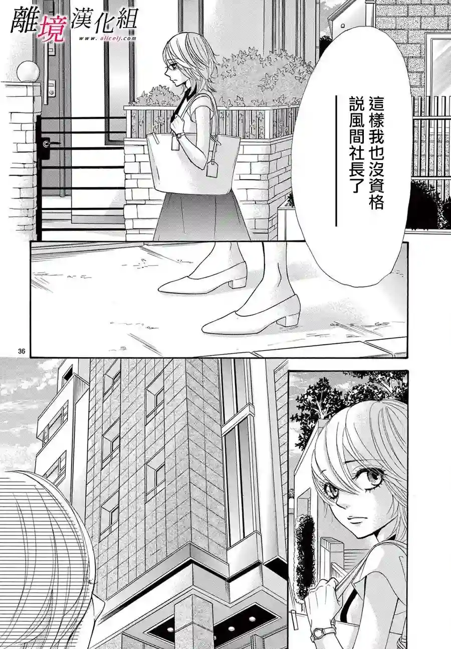 想被黑崎秘书夸奖第10话