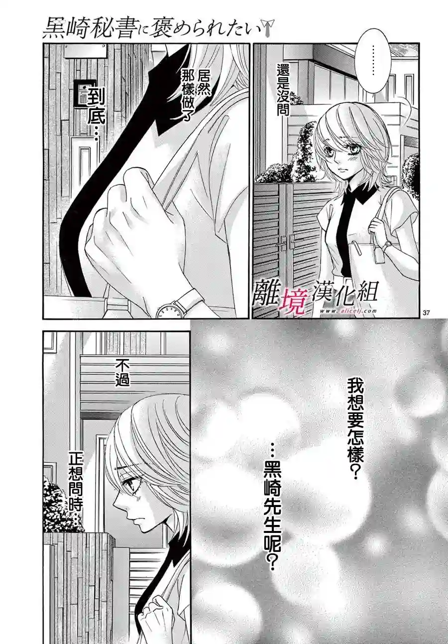 想被黑崎秘书夸奖第10话