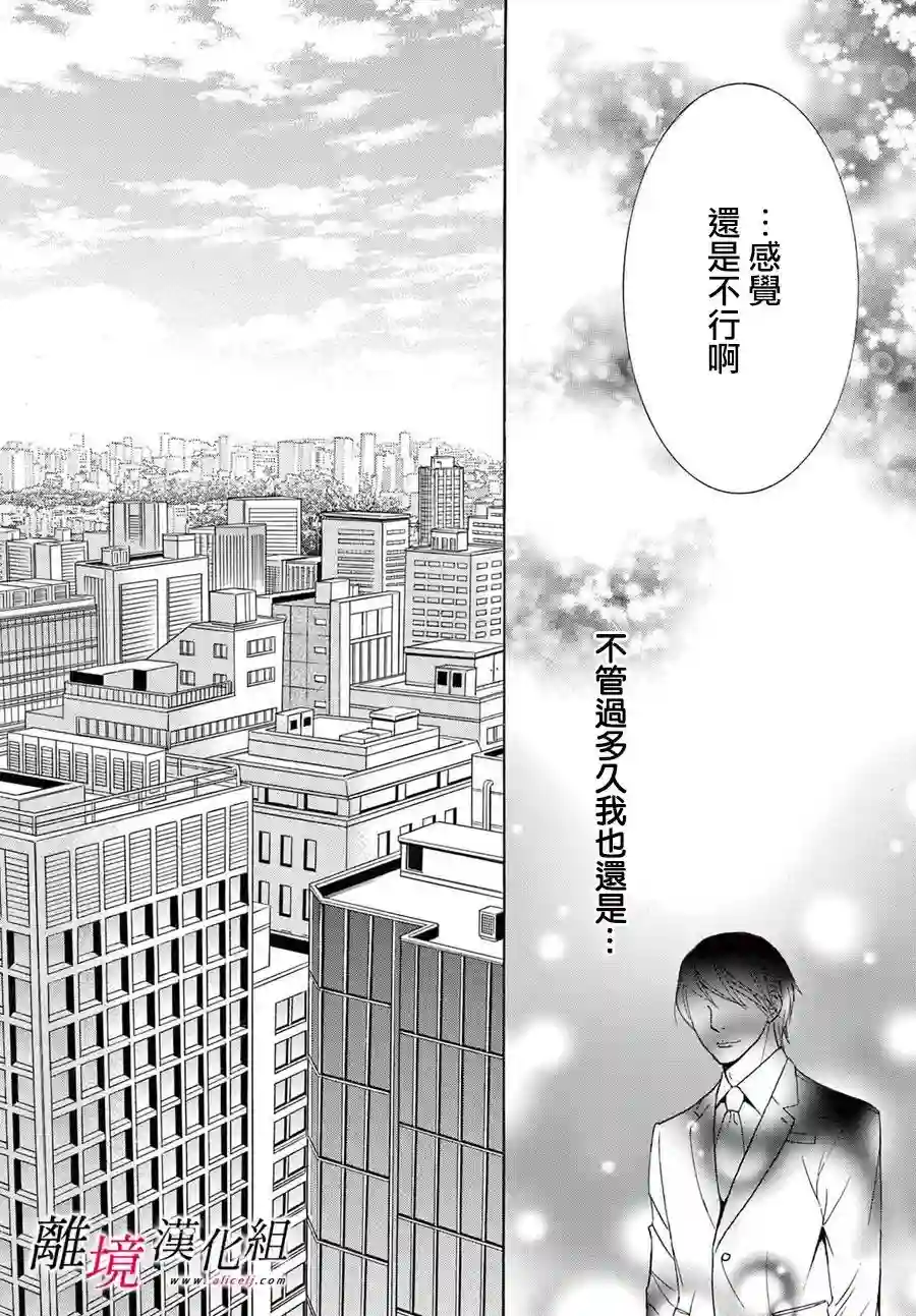 想被黑崎秘书夸奖第10话